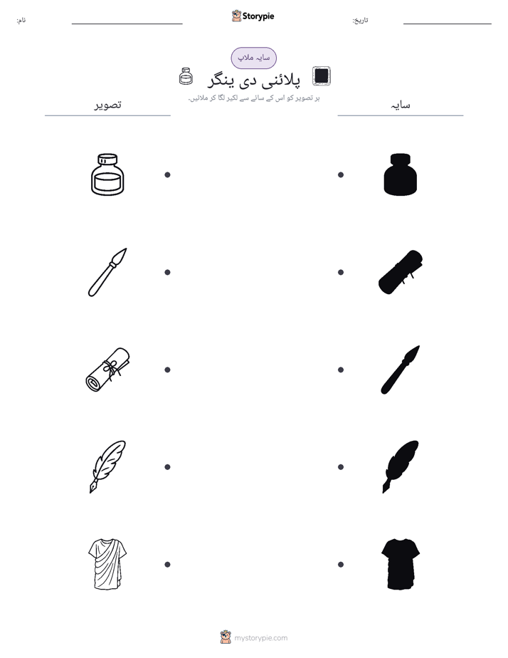 سایہ ملائیں