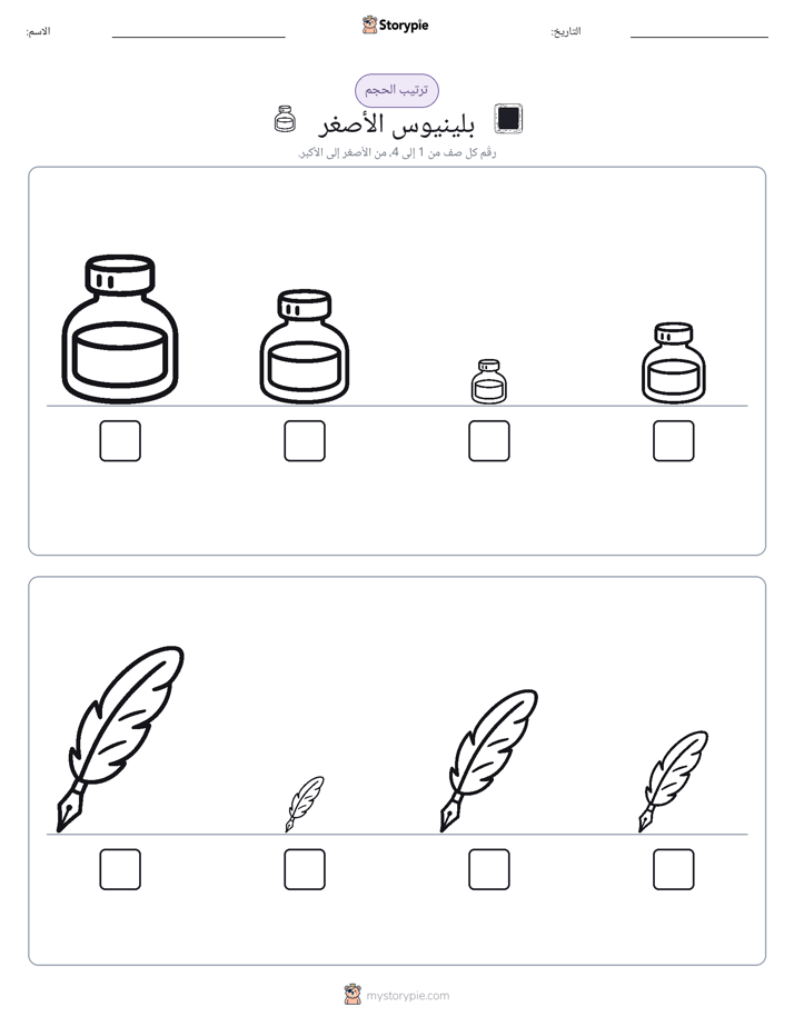 ترتيب الحجم