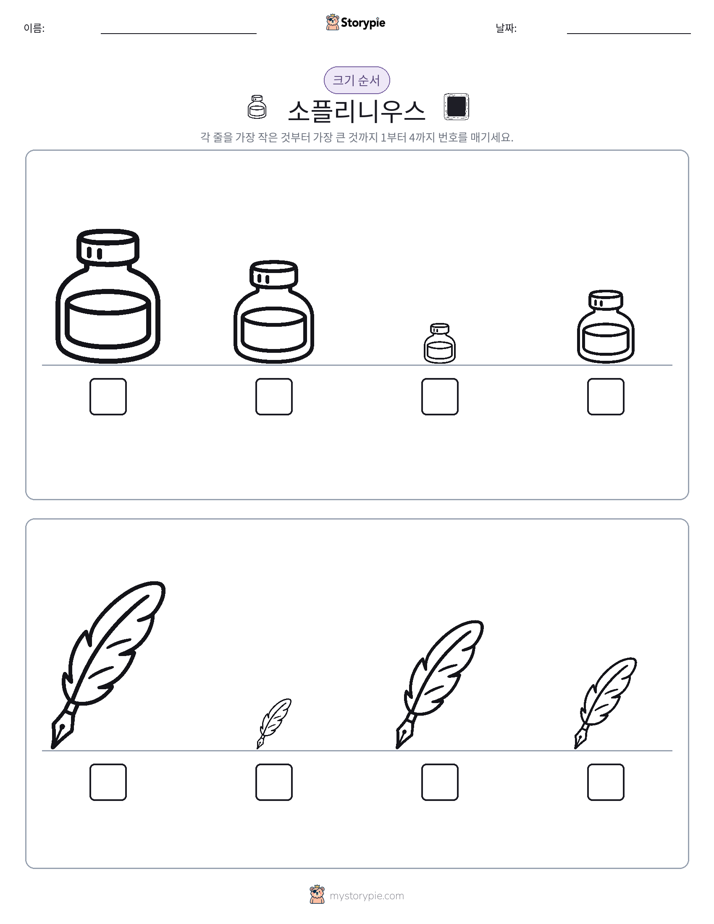 크기 순서