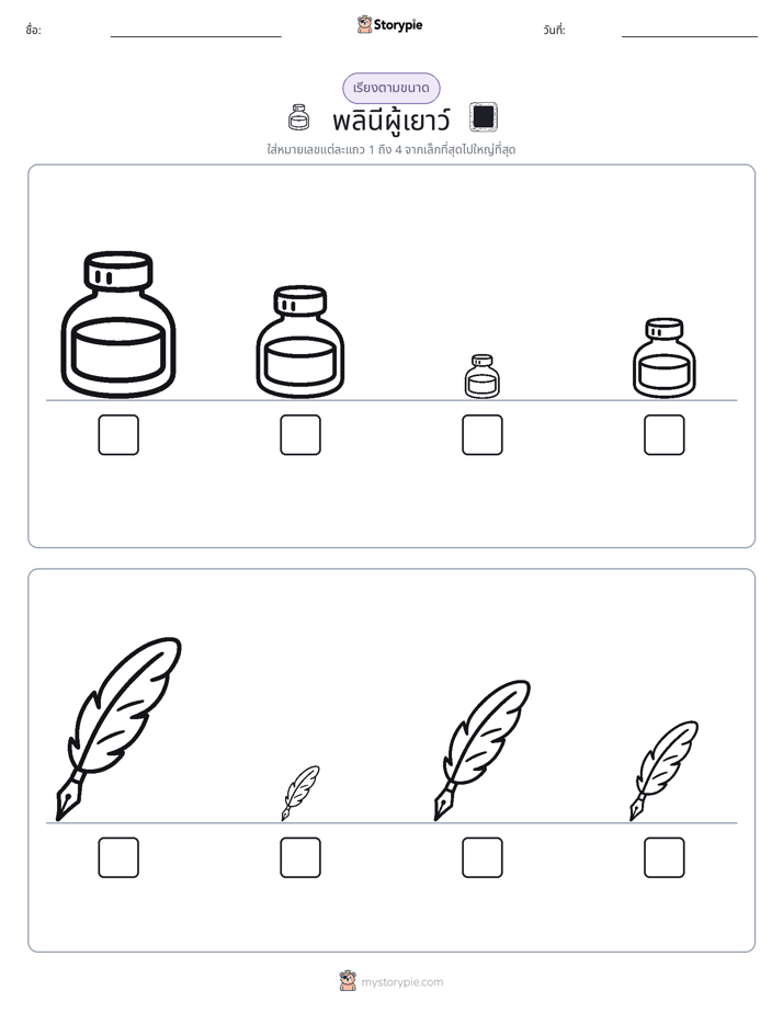 ลำดับขนาด