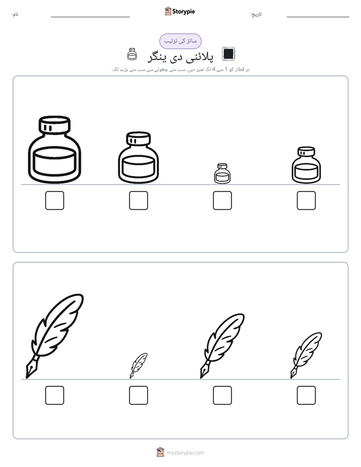 سائز کی ترتیب