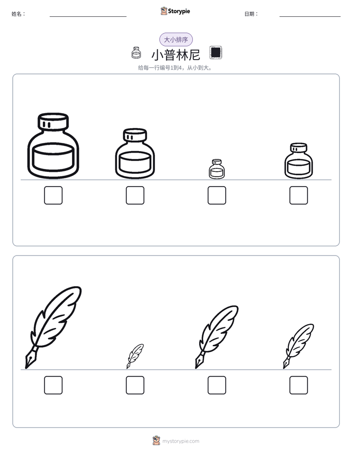 大小排序