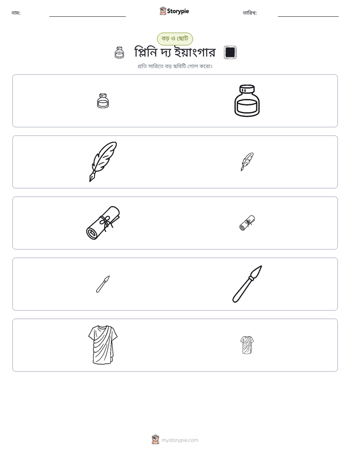 সাজানো