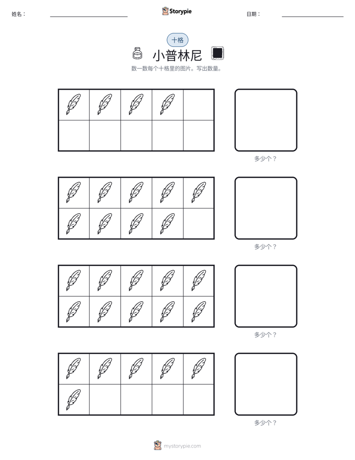 十框
