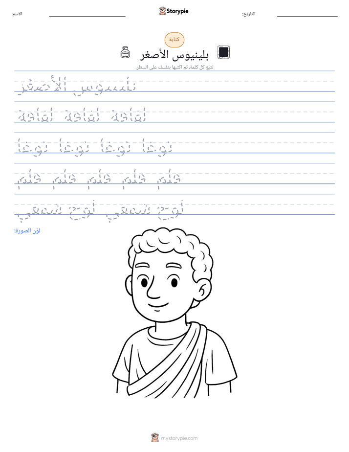 تمرين الكتابة