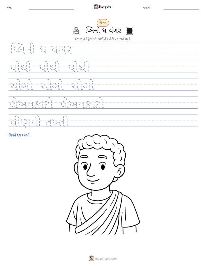 લખાણ પ્રેક્ટિસ