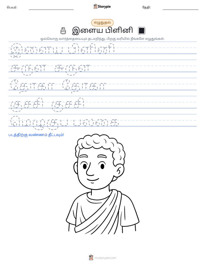 எழுத்து பயிற்சி