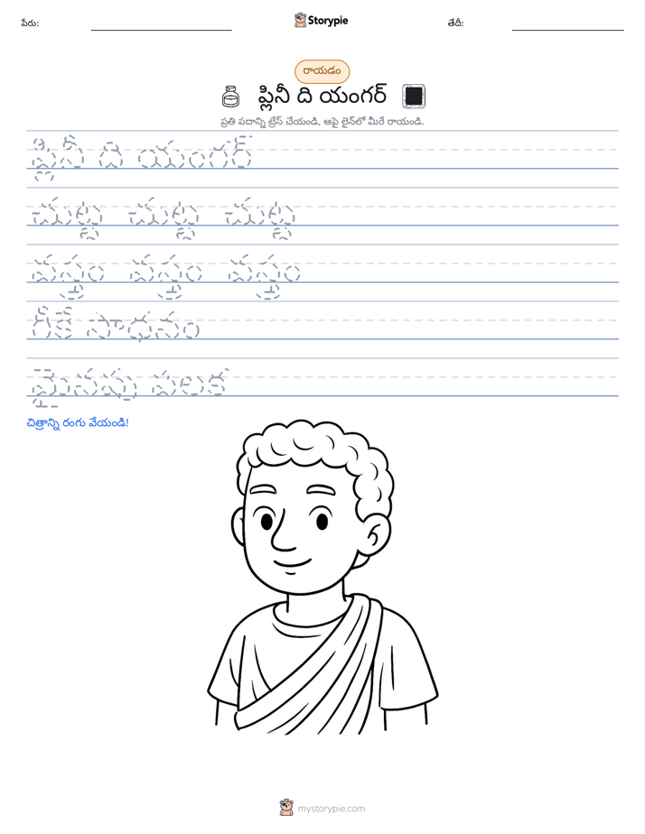 రాయడం సాధన