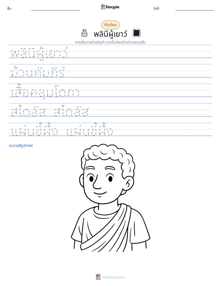 การฝึกเขียน