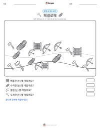 페넬로페 인쇄 가능한 워크시트 미리보기