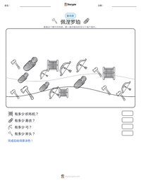 佩涅罗珀 可打印工作表预览