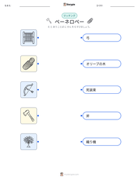 ペーネロペー の印刷可能ワークシートプレビュー
