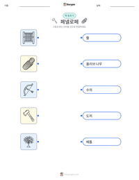 페넬로페 인쇄 가능한 워크시트 미리보기