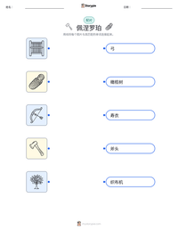 佩涅罗珀 可打印工作表预览