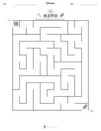 佩涅罗珀 可打印工作表预览