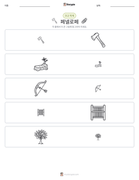 페넬로페 인쇄 가능한 워크시트 미리보기