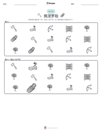 佩涅罗珀 可打印工作表预览