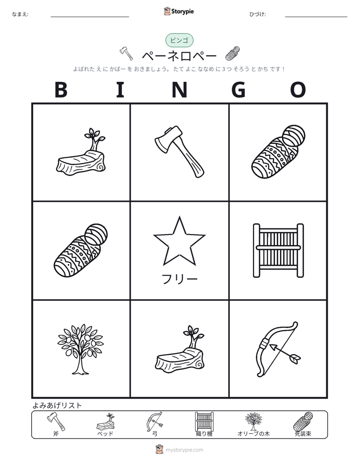 ピクチャービンゴ