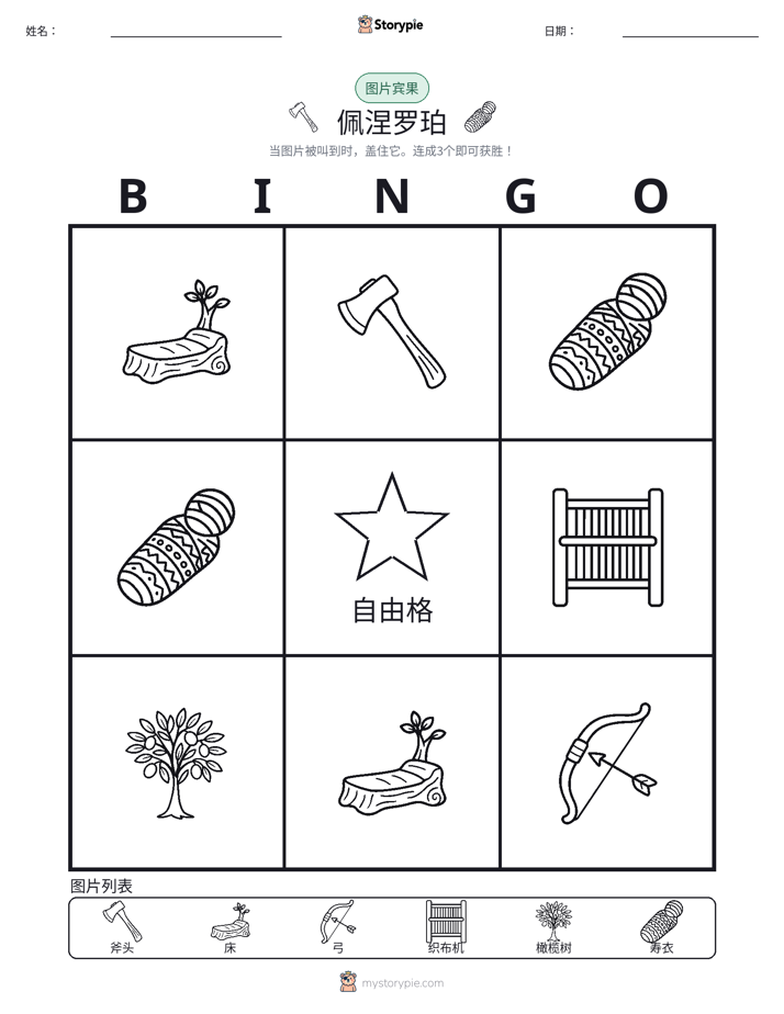 图片宾果