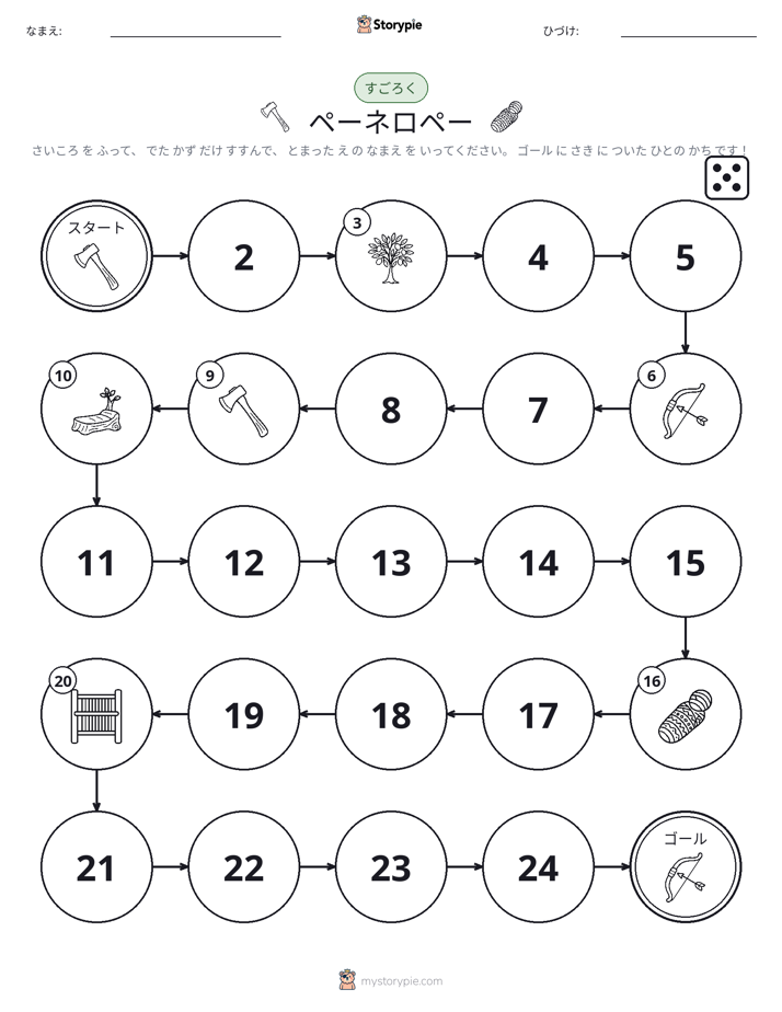ロール＆ムーブゲーム
