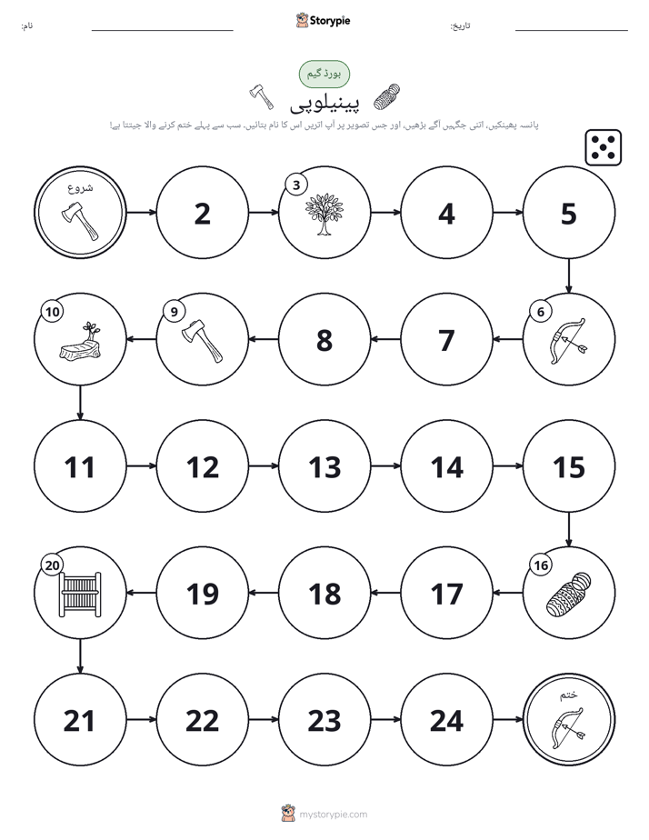 رول اور منتقل کریں کھیل