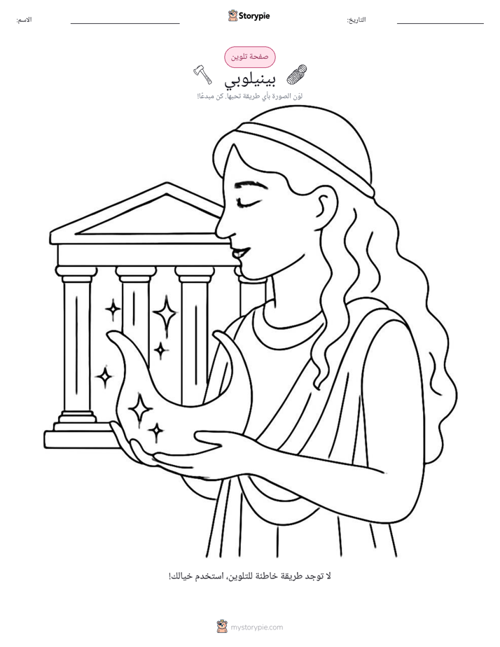 صفحة تلوين