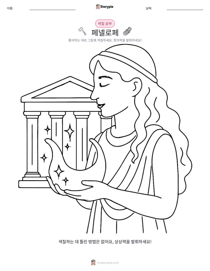 색칠하기 페이지