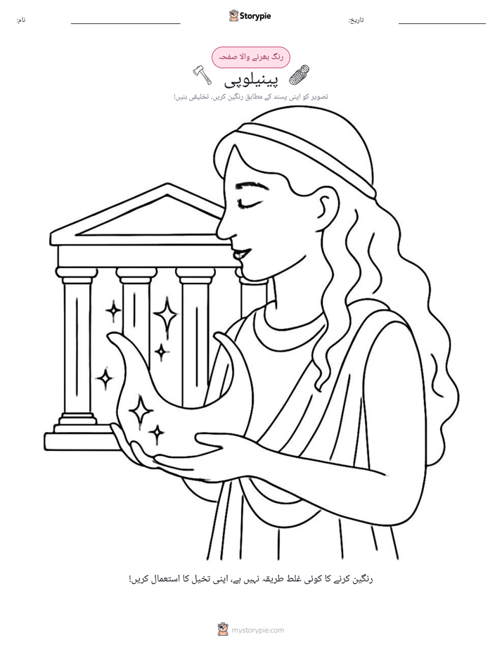 رنگ بھرنے کا صفحہ