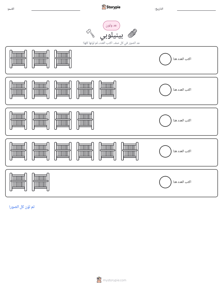 عد و لون
