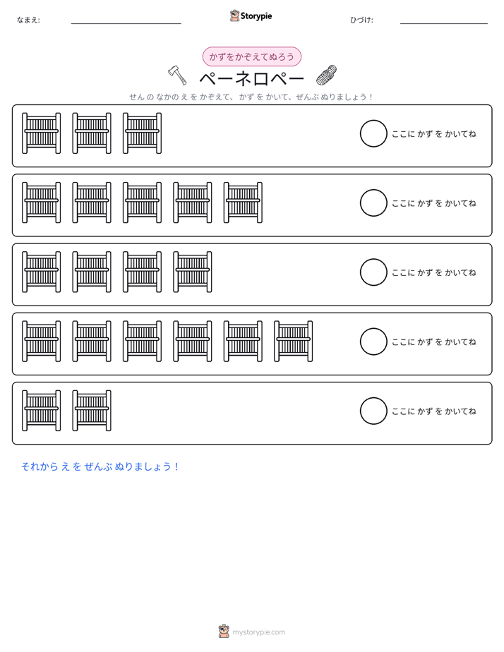 数えて色を塗ろう