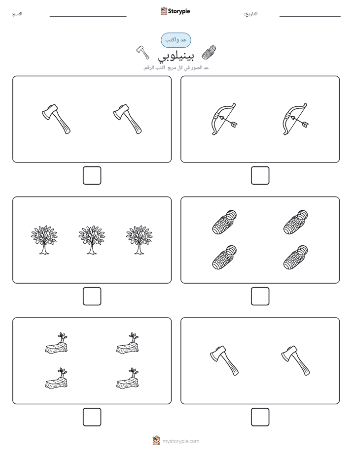 عد و اكتب
