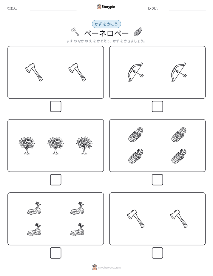 カウント＆ライティング
