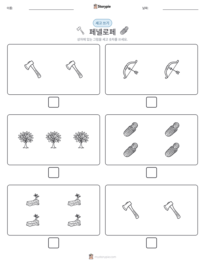 세고 쓰기