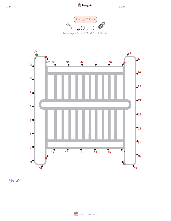 نقطة إلى نقطة