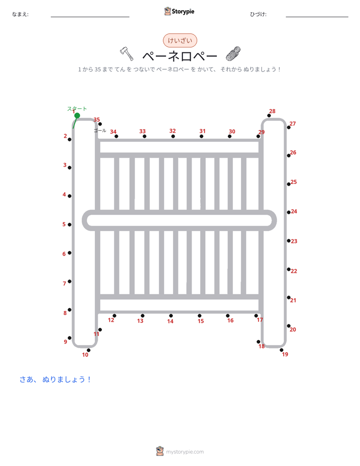 点つなぎ