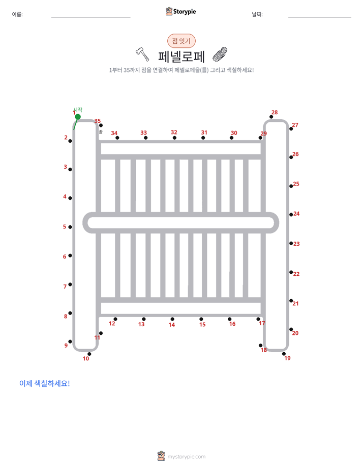 점 연결하기