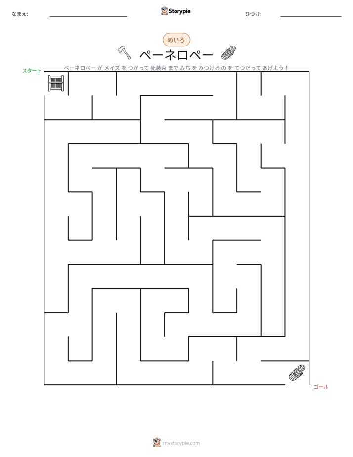迷路