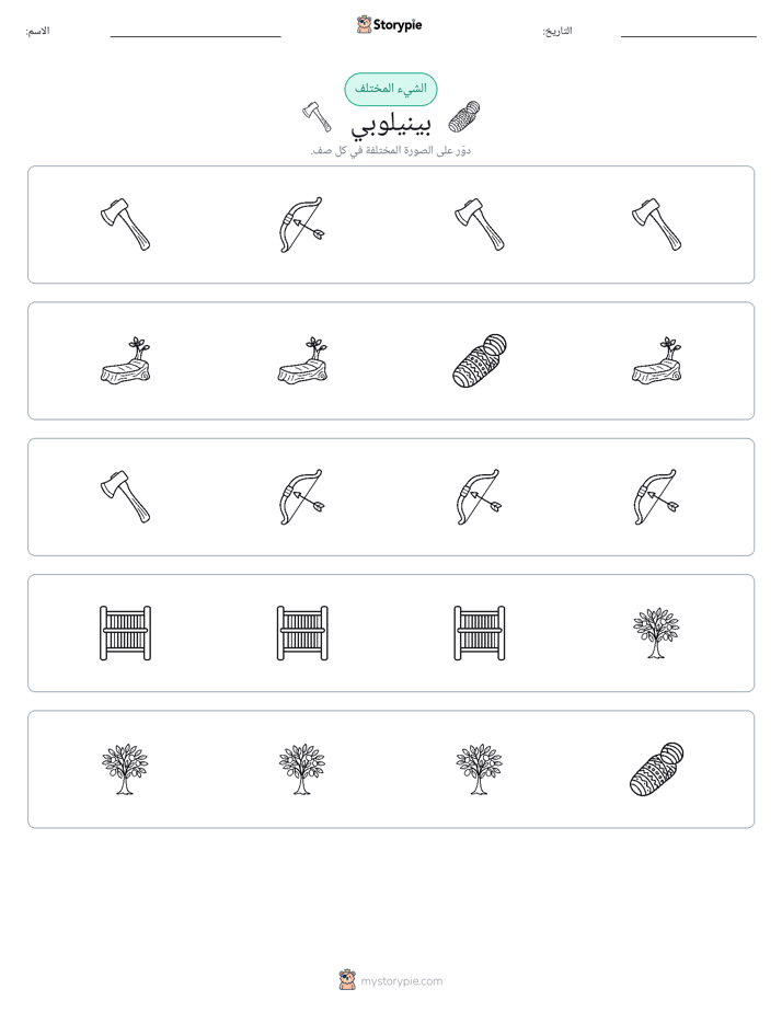 الغريب