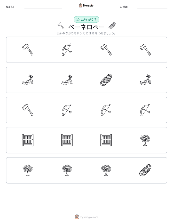 異なるものを見つけよう