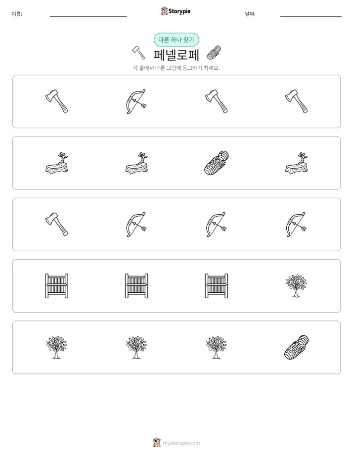 이상한 것 찾기