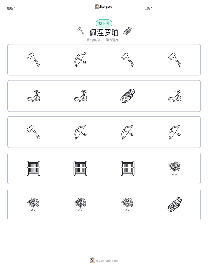 找不同