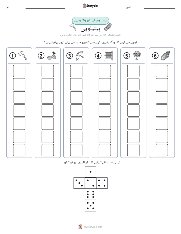 رول اور رنگ