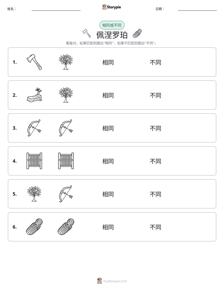 相同或不同