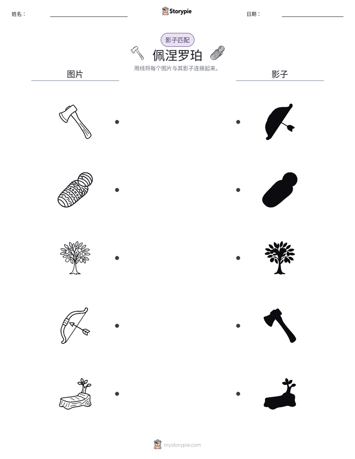 影子匹配
