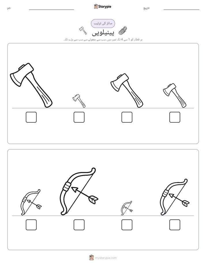 سائز کی ترتیب