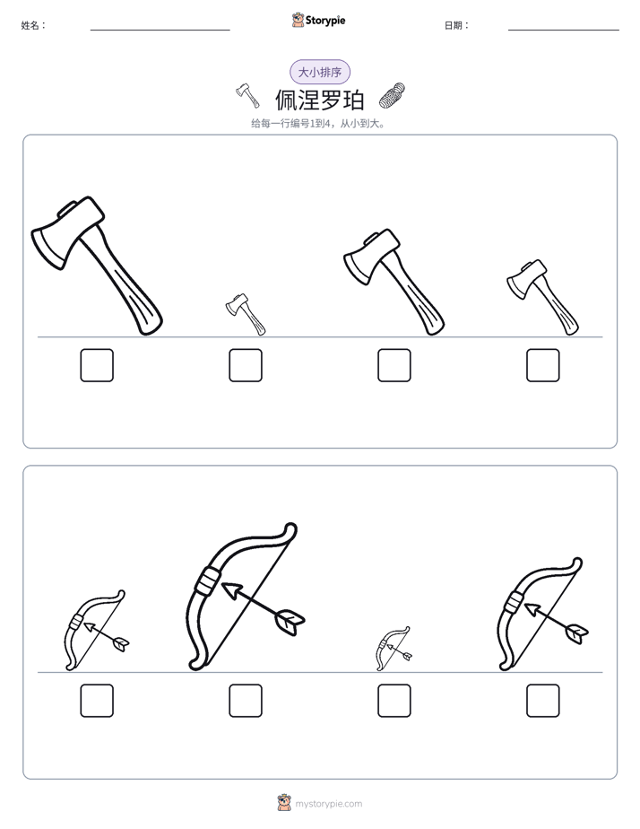大小排序
