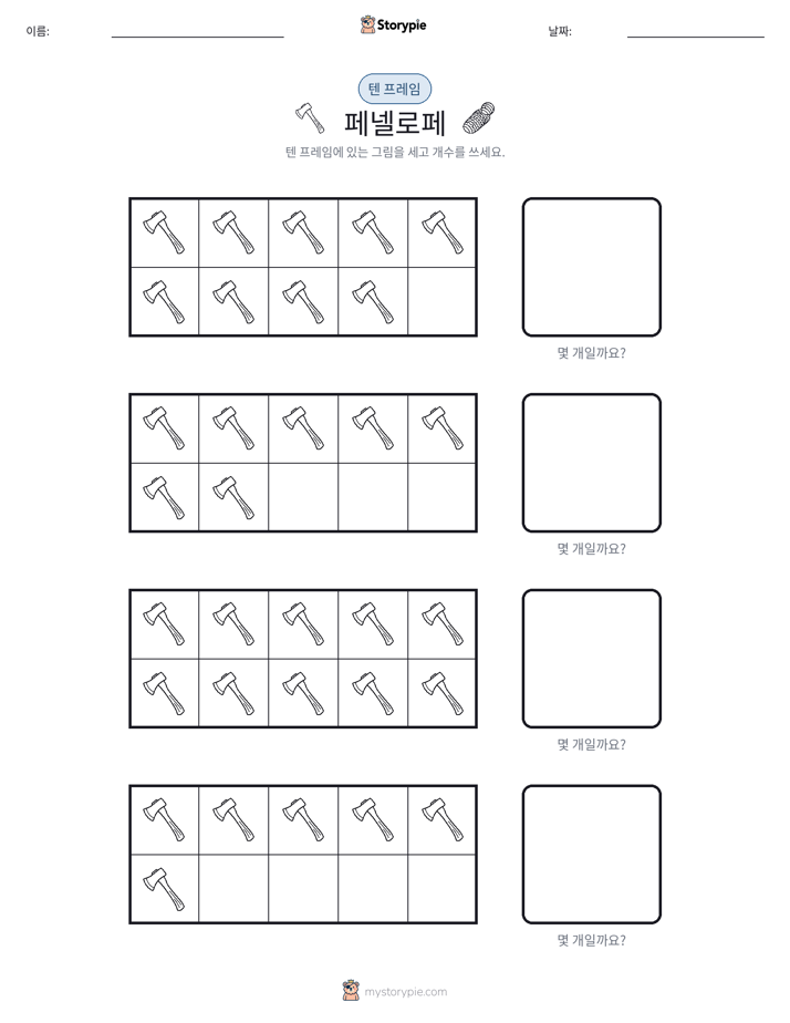 텐 프레임