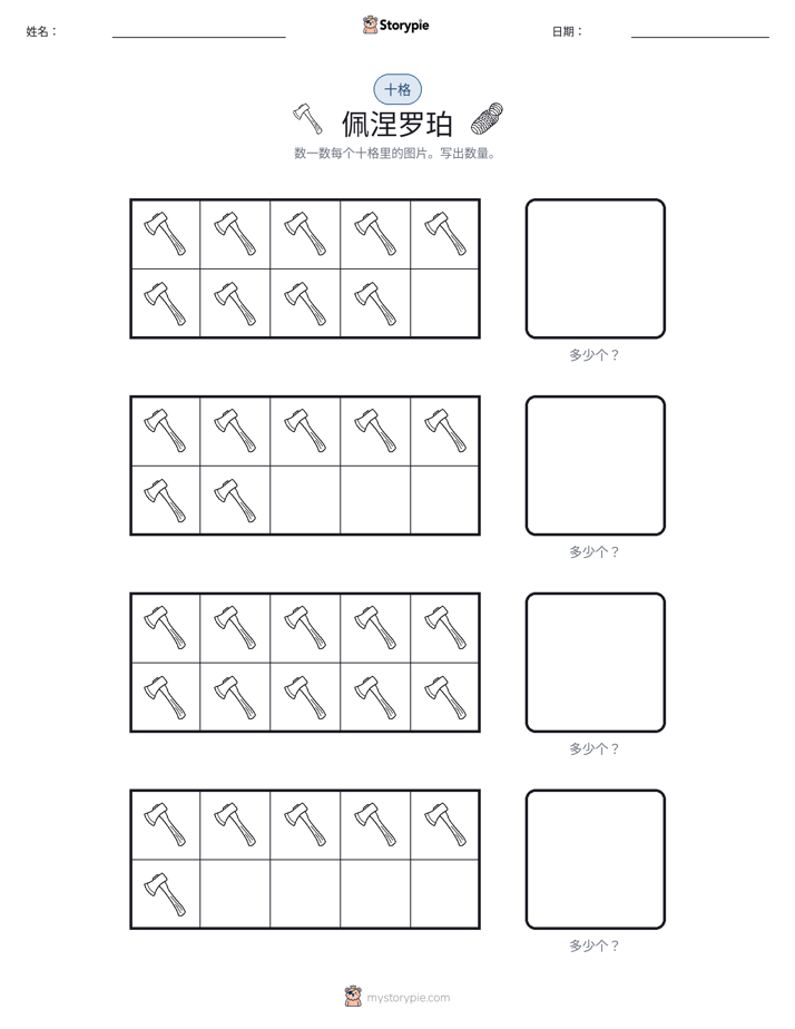 十框