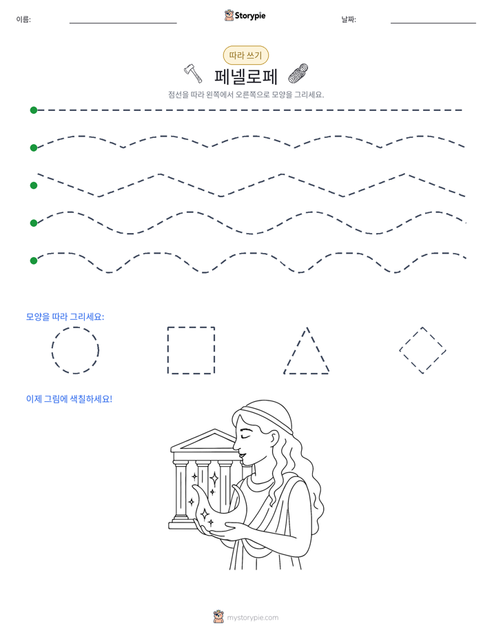 따라 쓰기