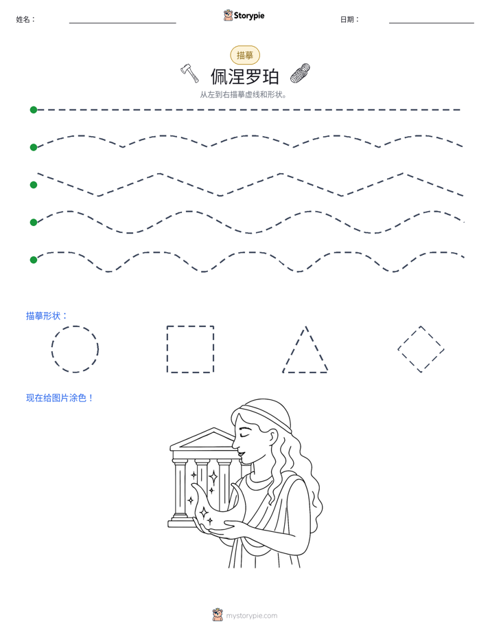 描摹